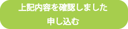 応募ボタン